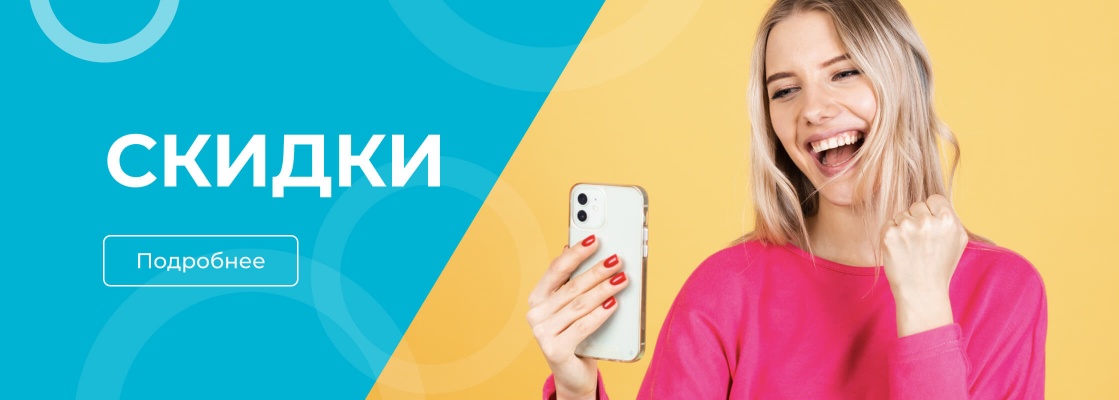 Скидки
