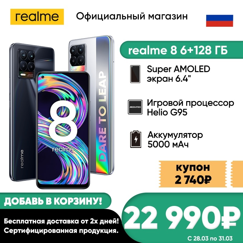 Смартфон realme 8 6 + 128 ГБ [четырехъядерная камера AI 64 МП, аккумулятор 5000 мАч, экран Super AMOLED 6,4''] фото 1