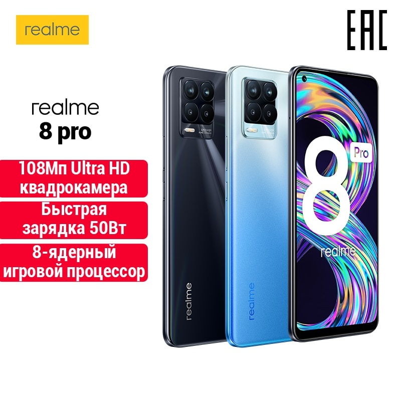 Смартфон Realme 8 Pro 6 + 128 ГБ, Snapdragon 720g, экран AMOLED 6.4